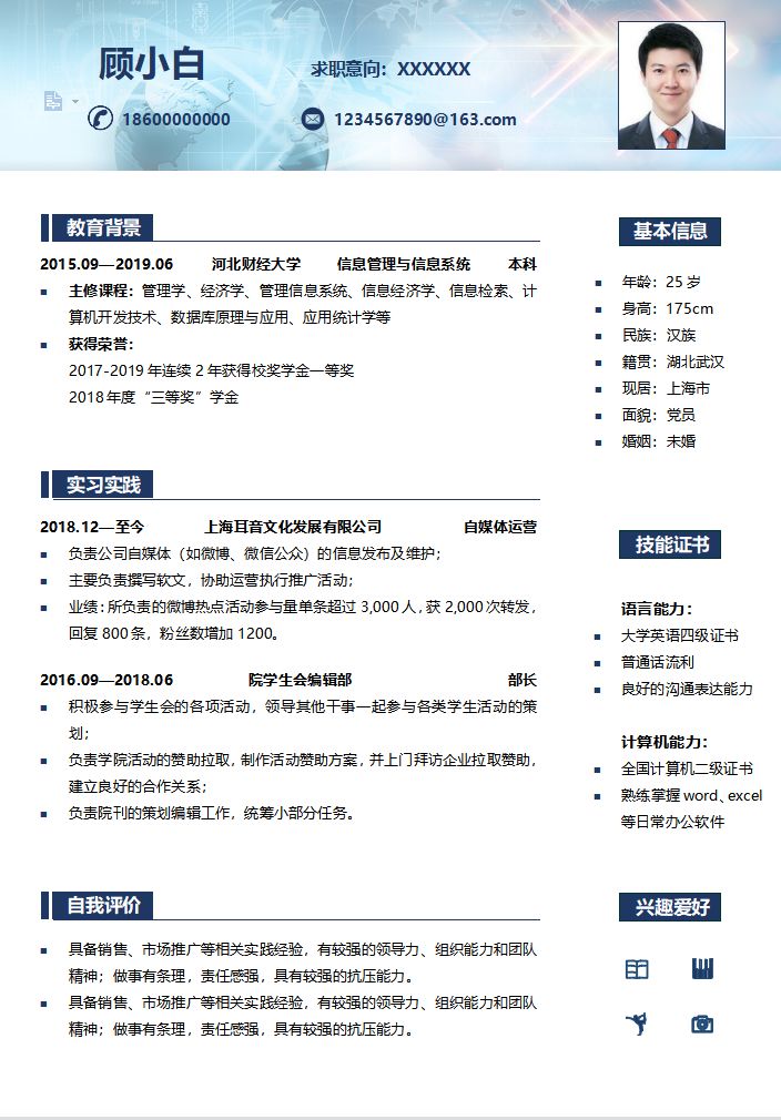 2022年应届毕业生求职简历模板：电子商务、销售、新媒体运营，80份毕业生个人简历模板插图7