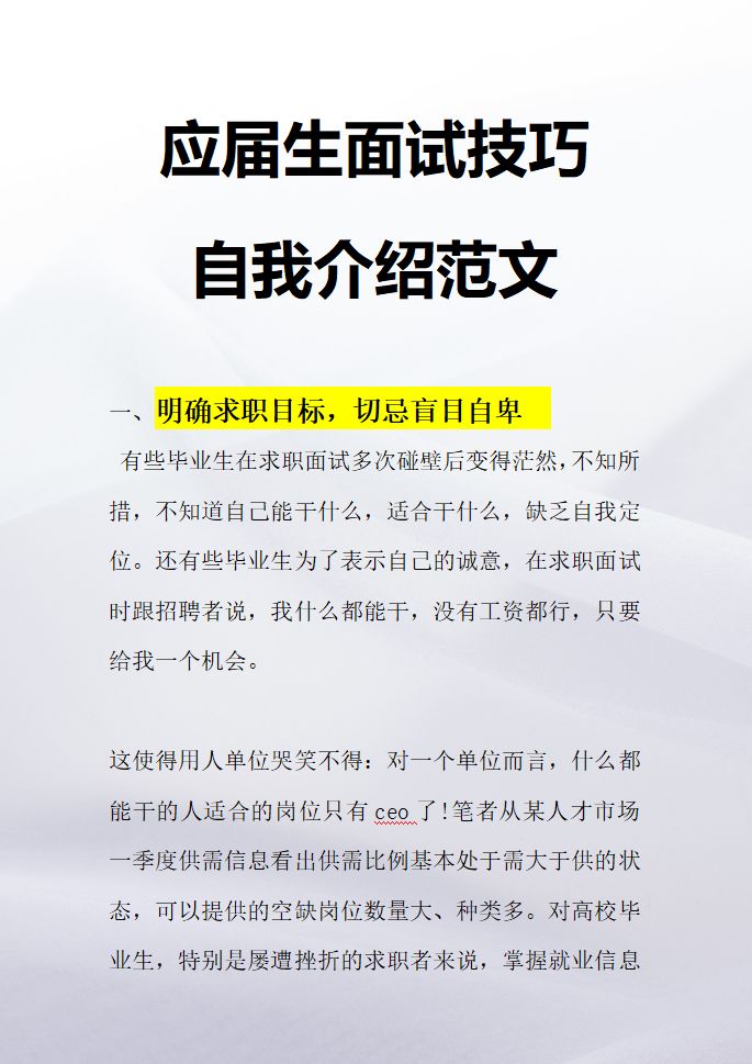 应届生面试的5大技巧，附600字自我介绍范文插图1