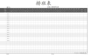 excel自动排班表怎么做？哪里有免费的自动排班表？2022最新整理30份Excel自动排班表，建议收藏-小默在职场