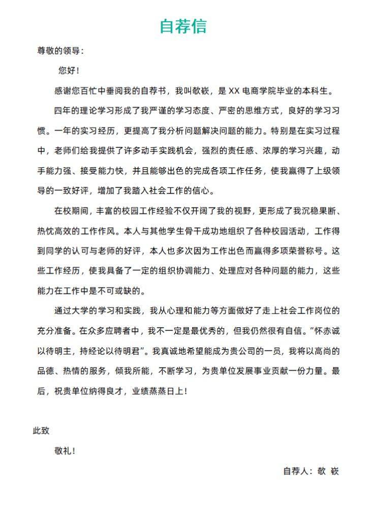 2022年应届毕业生求职简历模板：电子商务、销售、新媒体运营，80份毕业生个人简历模板插图2