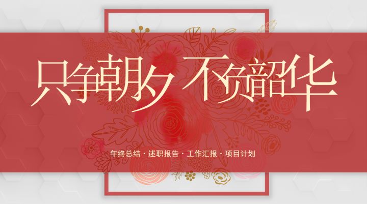 PPT如何制作？这3个原则必看，附60套工作总结PPT模板插图