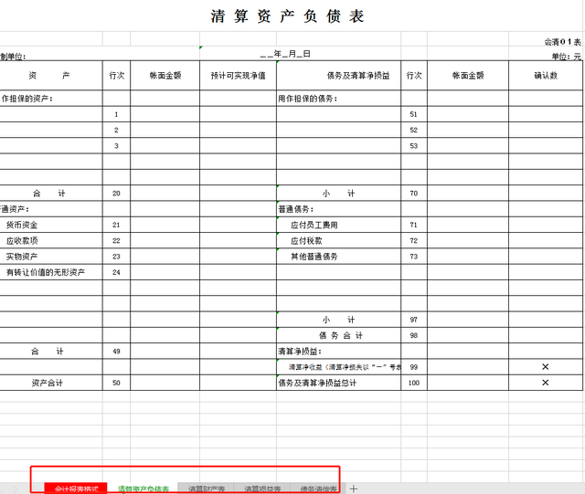 财务必备：146个财务常用Excel表格模板，直接套用，建议收藏备用插图7