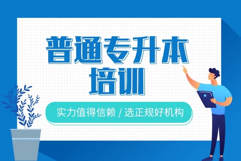 武汉市专升本全日制学习中心招生报名2023年