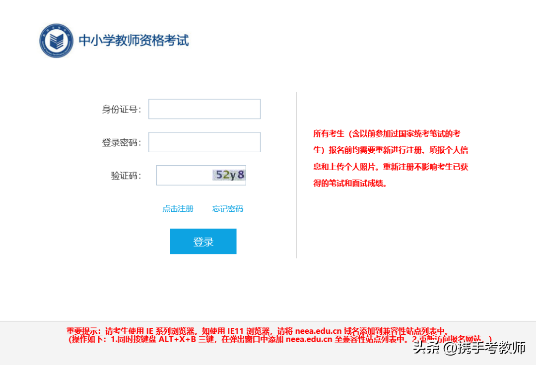 教师资格证考试报名2023（报名入口官网及费用介绍）