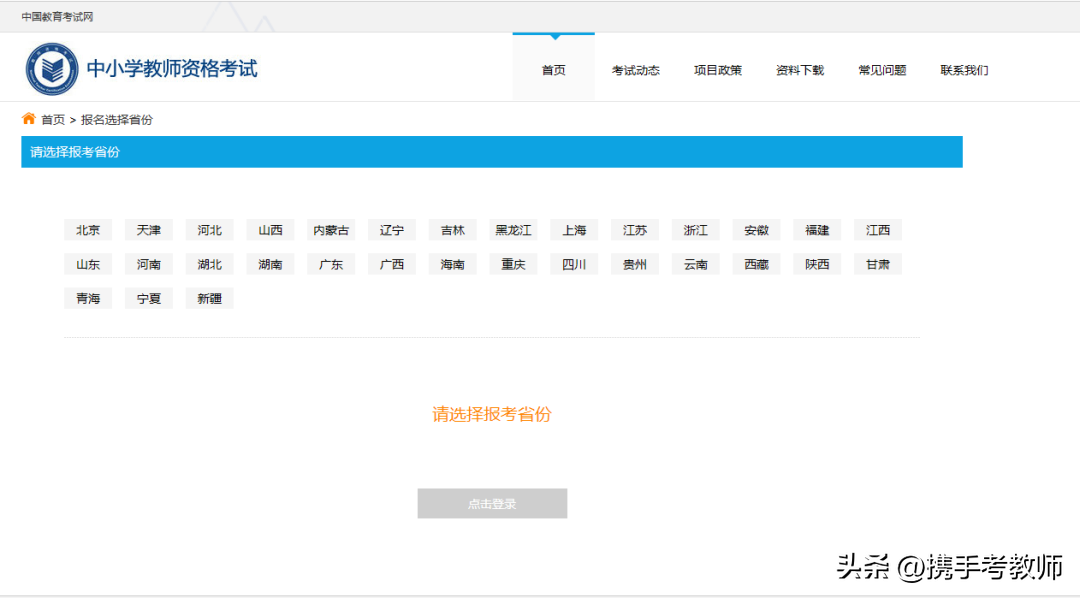 教师资格证考试报名2023（报名入口官网及费用介绍）