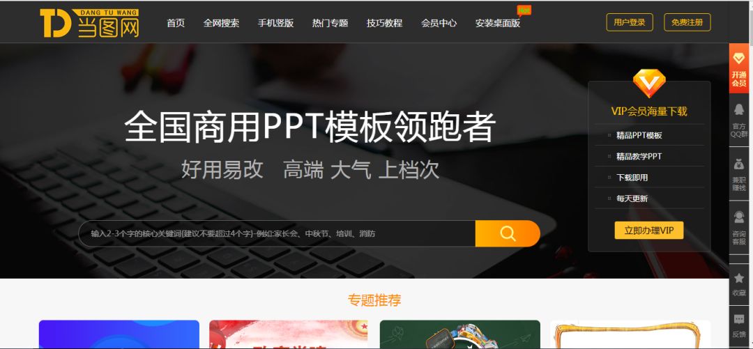 这20个PPT素材模板网站，让你的PPT更有逼格~插图3