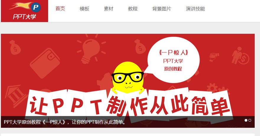 这20个PPT素材模板网站，让你的PPT更有逼格~插图8