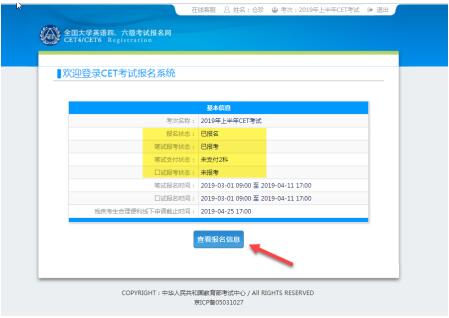 2021年上半年大学英语四六级报名入口官网插图23