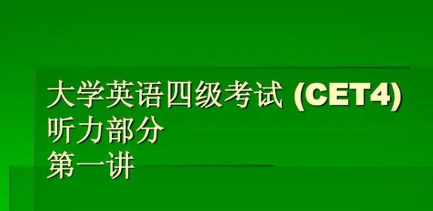 英语4级考试报名