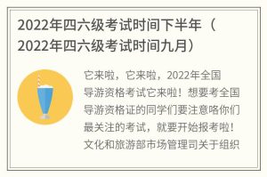 2022年四六级考试时间下半年(2022年四六级考试时间九月)-小默在职场