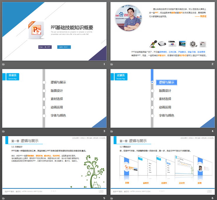 PPT制作基础知识教程