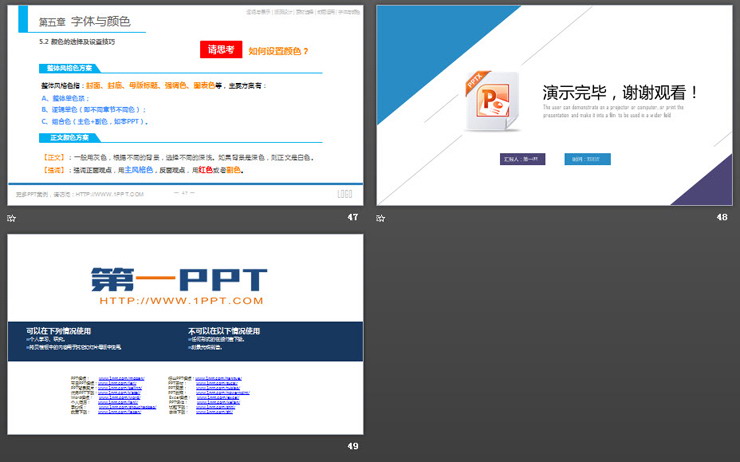 PPT制作基础知识教程