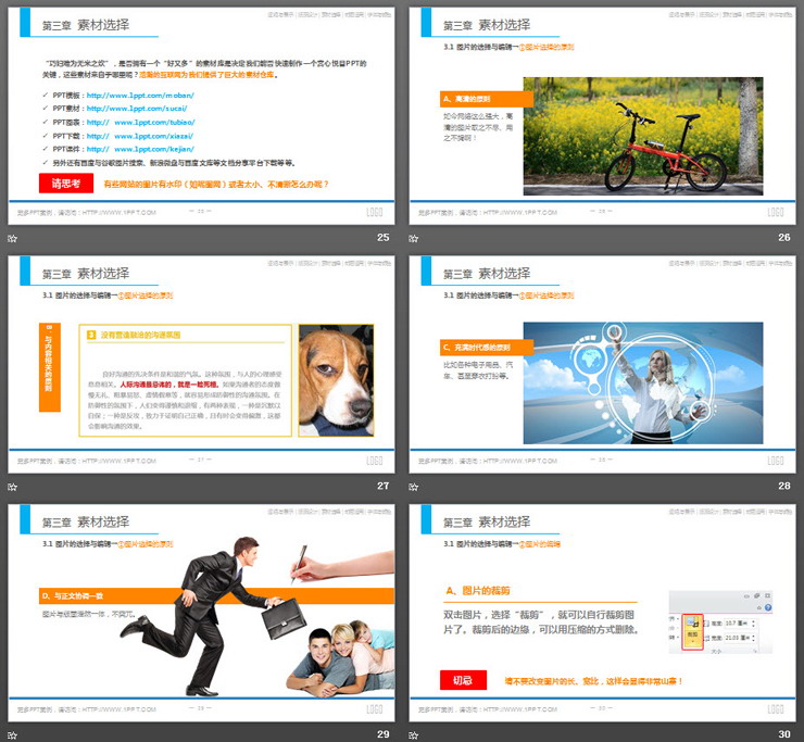 PPT制作基础知识教程