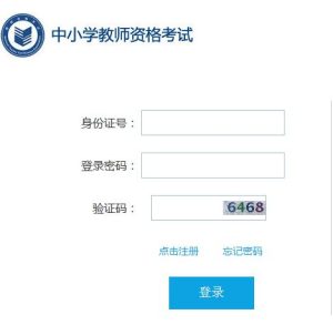 教师准考证打印入口-NTCE中国教育考试网-小默在职场