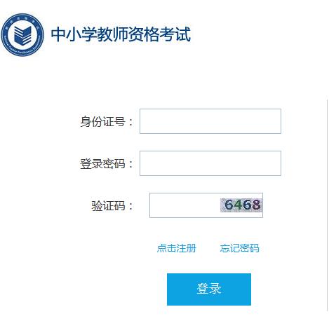 教师准考证打印入口-NTCE中国教育考试网插图