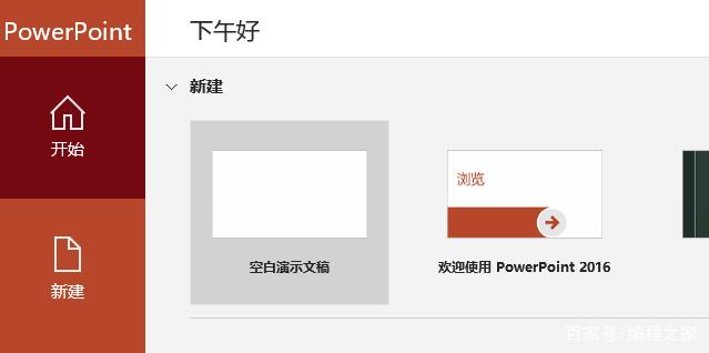 如何制作PPT课件，从软件安装到课件制作，送1600套模板插图3