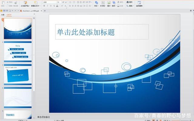 零基础如何制作PPT模板？PPT模板制作教程有哪些？来就对了插图2