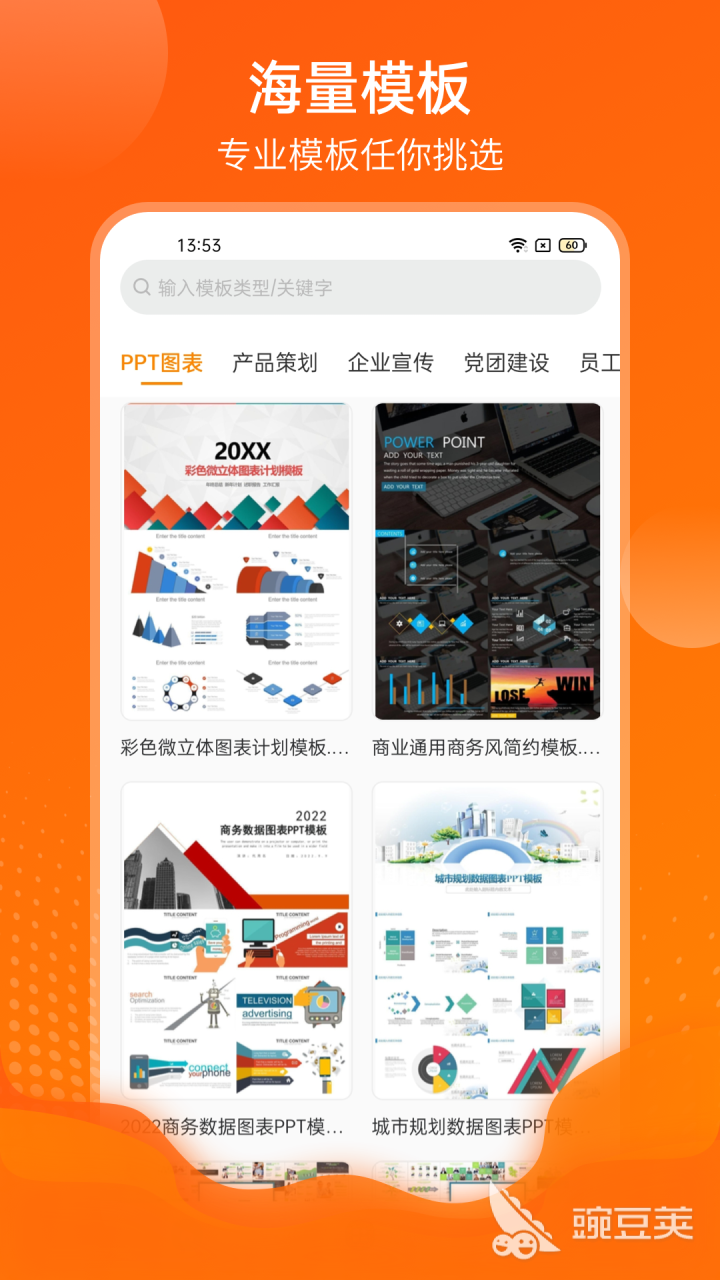 做ppt用哪个软件好用2022 最火的做ppt软件排行榜分享插图1