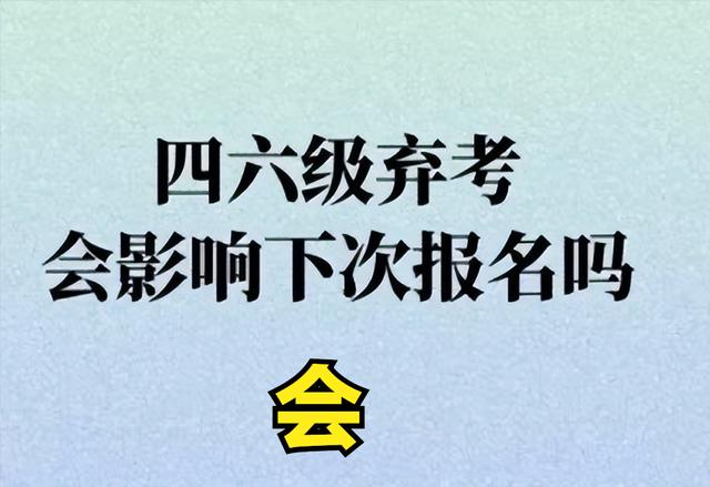 2023大学英语四六级有新规，部分学生将无法报考，与成绩好坏无关插图3