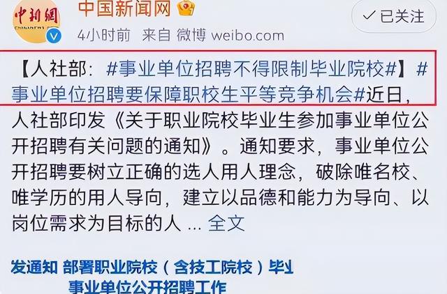 人社部“新消息”，22年应届生就业政策调整，事业单位降低门槛插图3