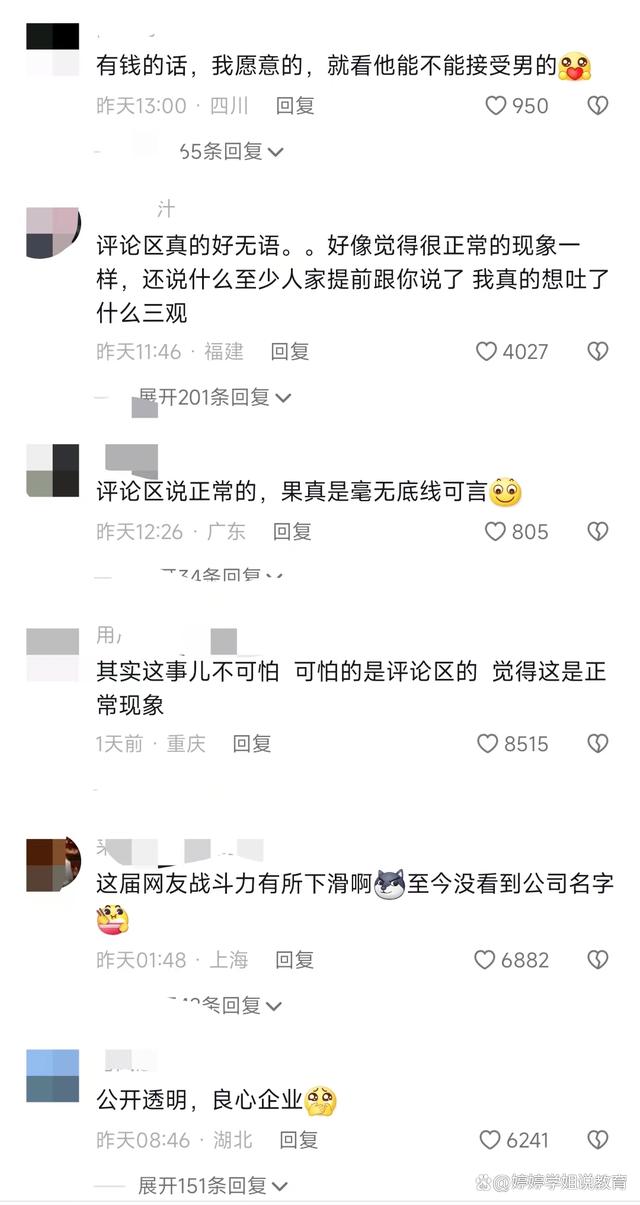 应届生求职遇迷惑HR，被问能否提供生理服务，评论区让我瞪大双眼插图3