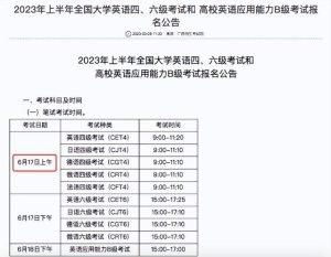 2023大学英语四六级有新规，部分学生将无法报考，与成绩好坏无关-小默在职场