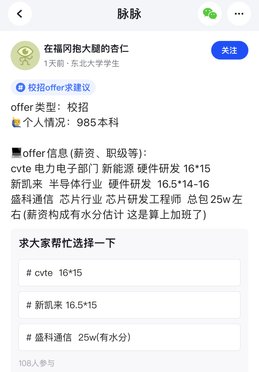 2023年春招近四成应届生没收到offer已签约应届生超过85%认为求职难插图3