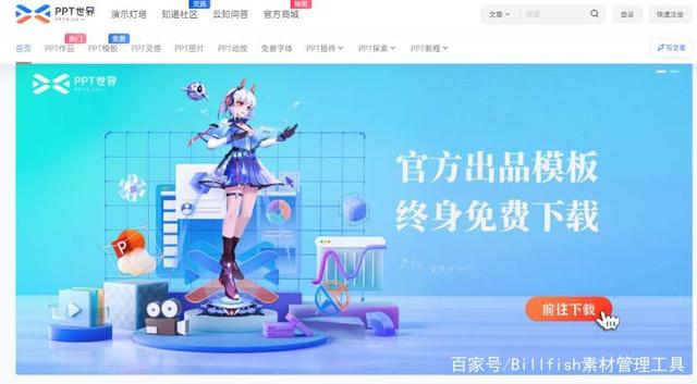 办公党必备！五个高质量的PPT模板网站，赶紧码住！插图1