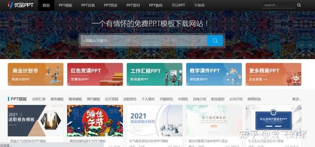 5个免费的PPT模板下载网站，模板多且质量高插图3