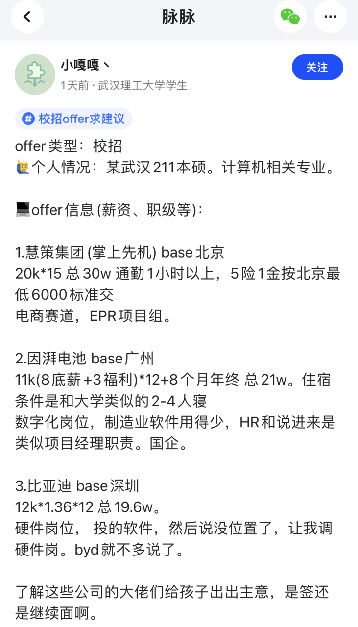 2023年春招近四成应届生没收到offer已签约应届生超过85%认为求职难插图4