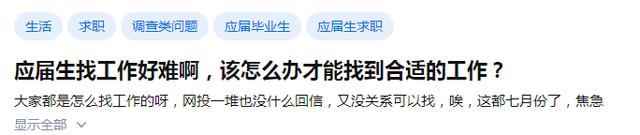 谁来救救23届毕业生？今年的应届生找工作真的太难了！插图