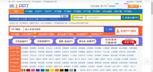 推荐6个免费PPT模板网站，每一个都是宝藏级，你值得拥有插图1