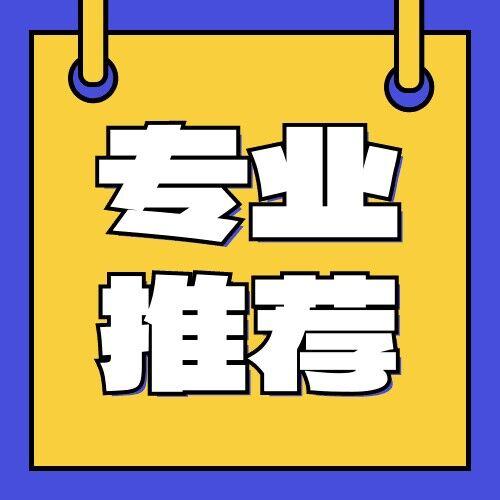 2024年湖南专升本专业推荐之会计学插图