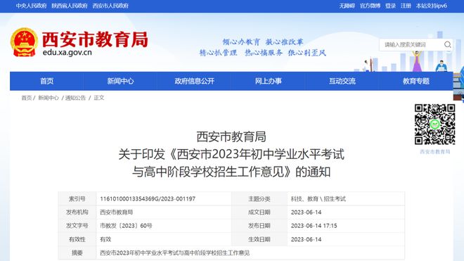 最新！西安市2023年中考招生政策公布！插图1