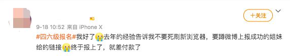 四六级报名卡上热搜！2022年12月四六级报名攻略，9月考生如何报名？插图4