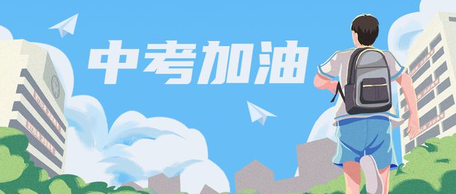 最新！西安市2023年中考招生政策公布！插图19