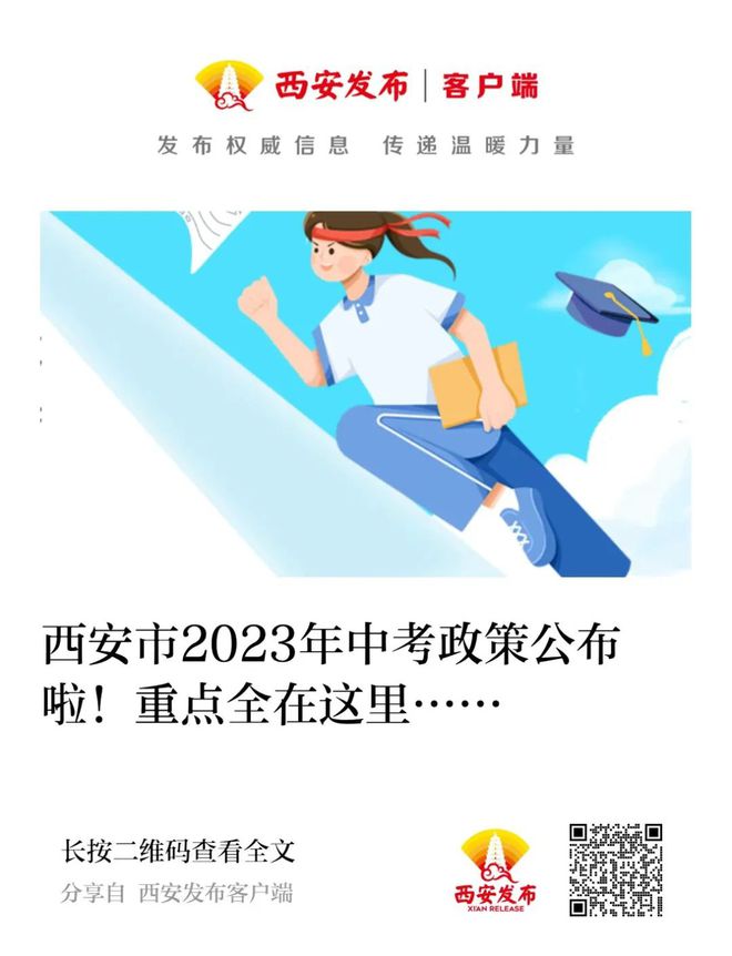 最新！西安市2023年中考招生政策公布！插图25