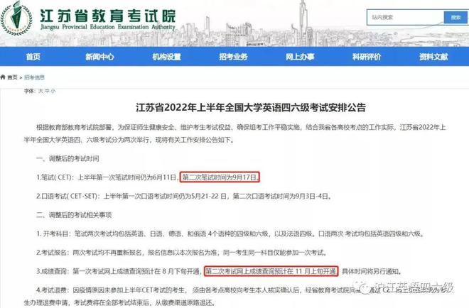 四六级报名卡上热搜！2022年12月四六级报名攻略，9月考生如何报名？插图7