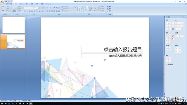 ppt怎么制作模板（ppt模板制作步骤及图解）(6)