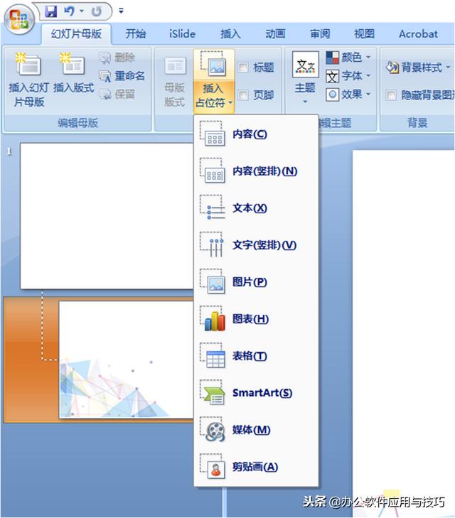 ppt怎么制作模板（ppt模板制作步骤及图解）(5)