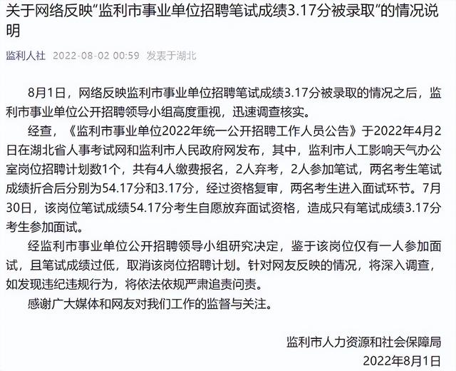 笔试成绩3.17分被录取？湖北事业单位招考引争议，处理结果已出插图5