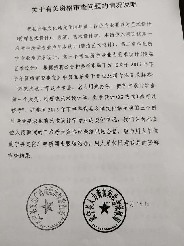 事业单位招考第1名被第2名举报出局，第1名反映举报者父亲为当地官员插图1