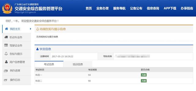 交管12123系统，考试成绩在哪里查询插图8