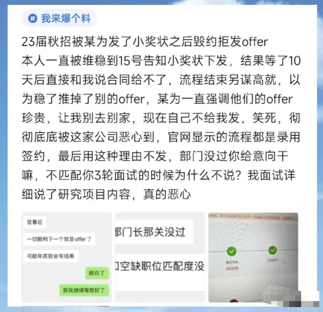 华南理工毕业生痛诉，秋招被华为“放鸽子”，假装聊得来却是套路插图3