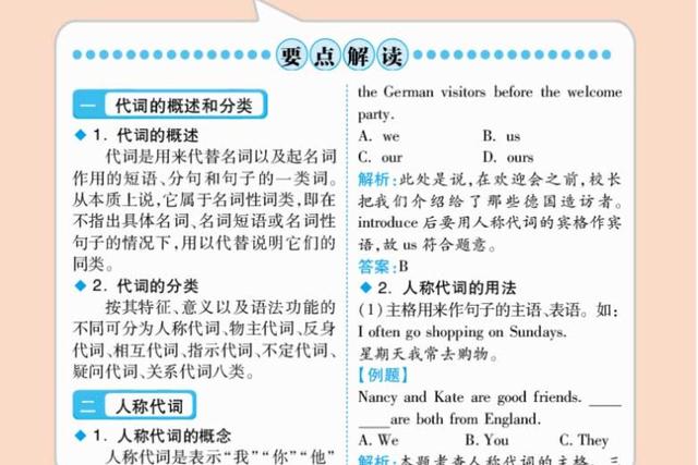 小学成绩好到了初中如何保持？小升初的这些准备工作，一定要重视插图7