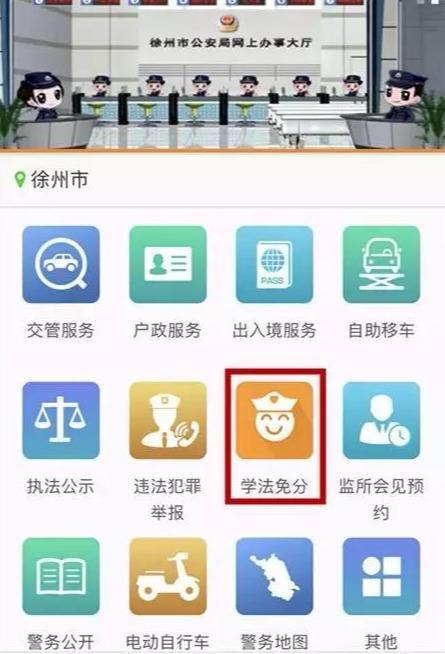 徐州司机注意：车辆违章扣分可通过学习免于扣分，今天起正式实施！插图7