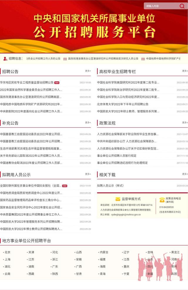 大学生找工作靠谱的4个渠道，毕业季想找好工作，必看这5大网站插图6