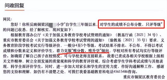 学校考试不公布成绩划分等级合理吗？官方回应，家长直呼没必要插图3