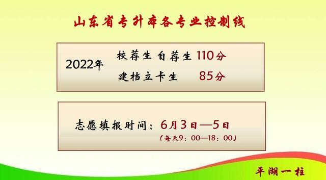 2022年专升本分数线发布，自荐生为110分，建档立卡生为85分插图2