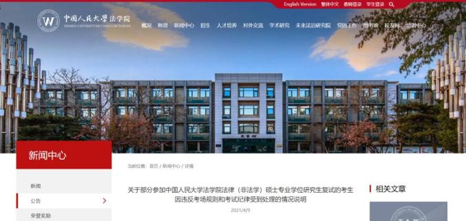 【追踪】中国人民大学回应“考研复试0分事件”：22考生违纪，取消成绩插图1